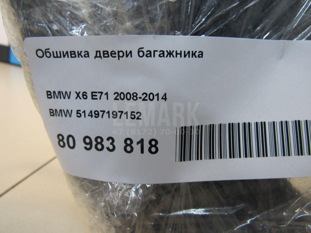 Обшивка двери багажника для  BMW 1-serie E82/E88 2007-2013