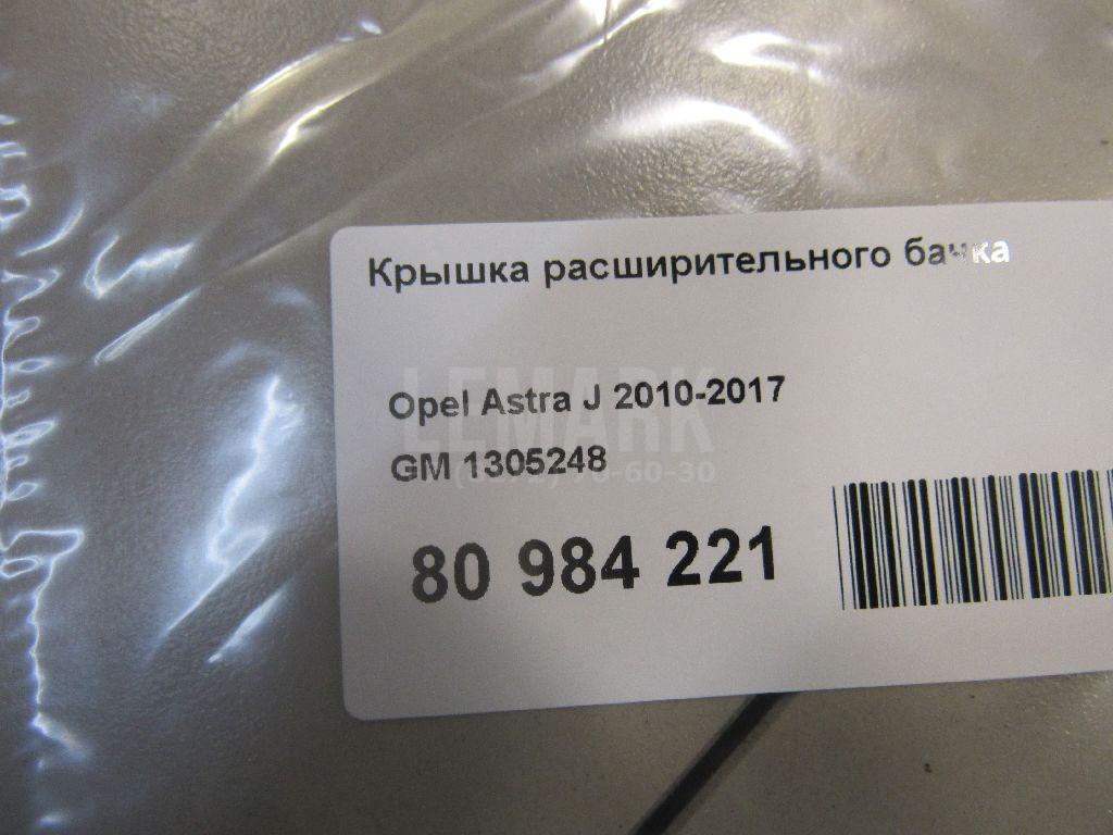 Крышка расширительного бачка для  Cadillac