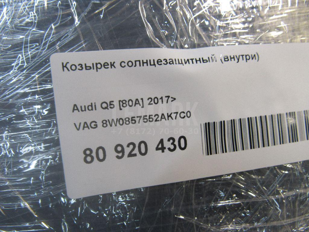 Козырек солнцезащитный (внутри)