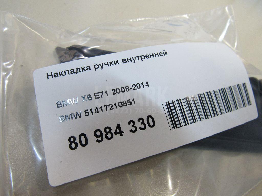 Накладка ручки внутренней для  Alfa Romeo 166 1998-2007