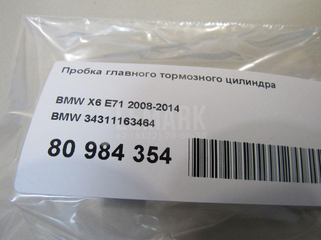Пробка главного тормозного цилиндра для  Alfa Romeo Stelvio 2016