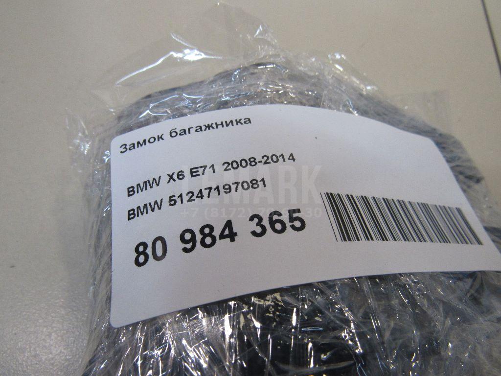 Замок багажника для  Astra