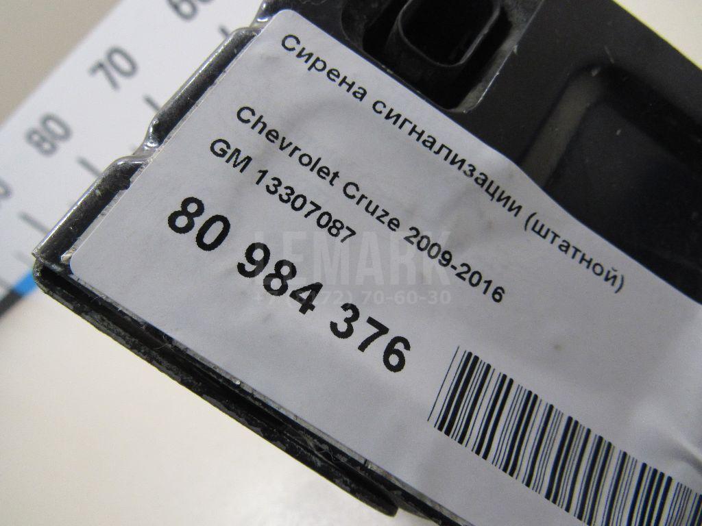 Сирена сигнализации (штатной) для  BMW 7-serie E38 1994-2001