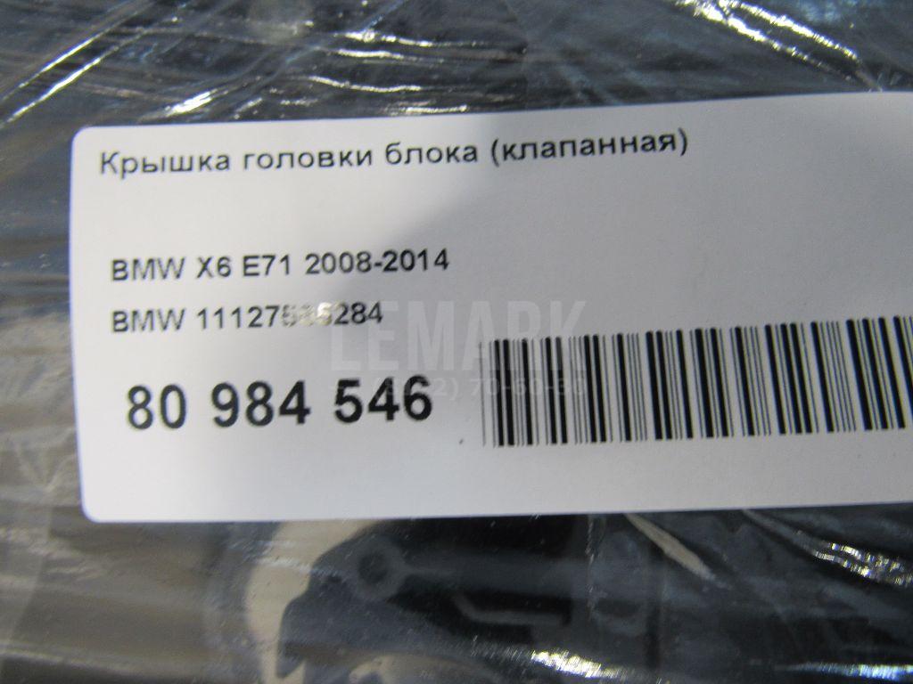 Крышка головки блока (клапанная) для  Bentley Mulsanne 2010-2020
