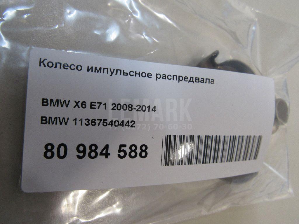 Колесо импульсное распредвала для  BMW i3 (I01) 2013-2022