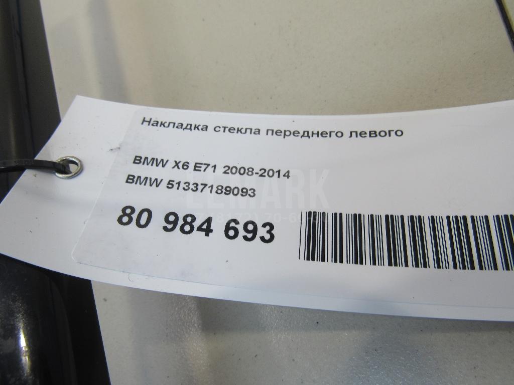 Накладка стекла переднего левого