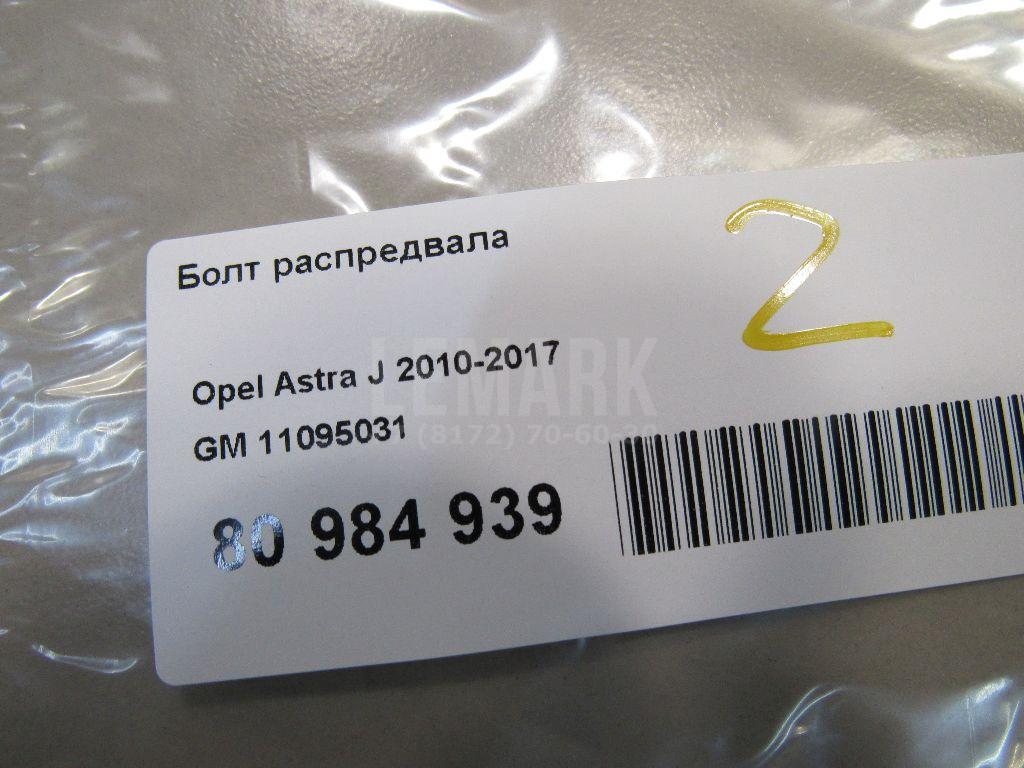 Болт распредвала для  BMW X5 E53 2000-2007
