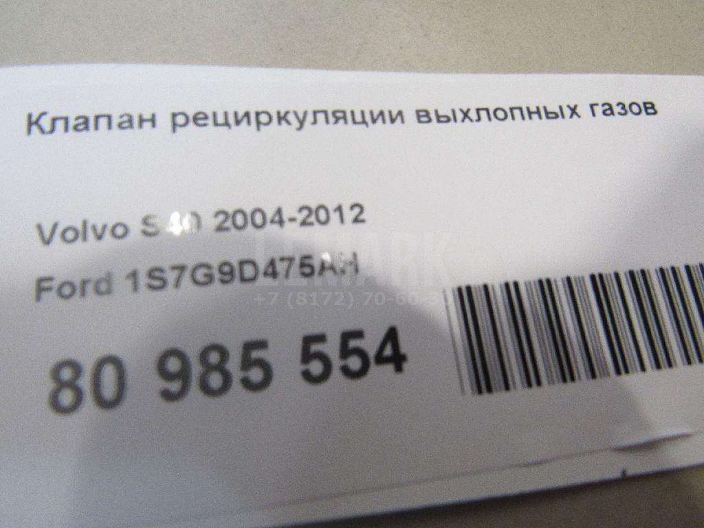 Клапан рециркуляции выхлопных газов для  Ford C-MAX 2010-2019
