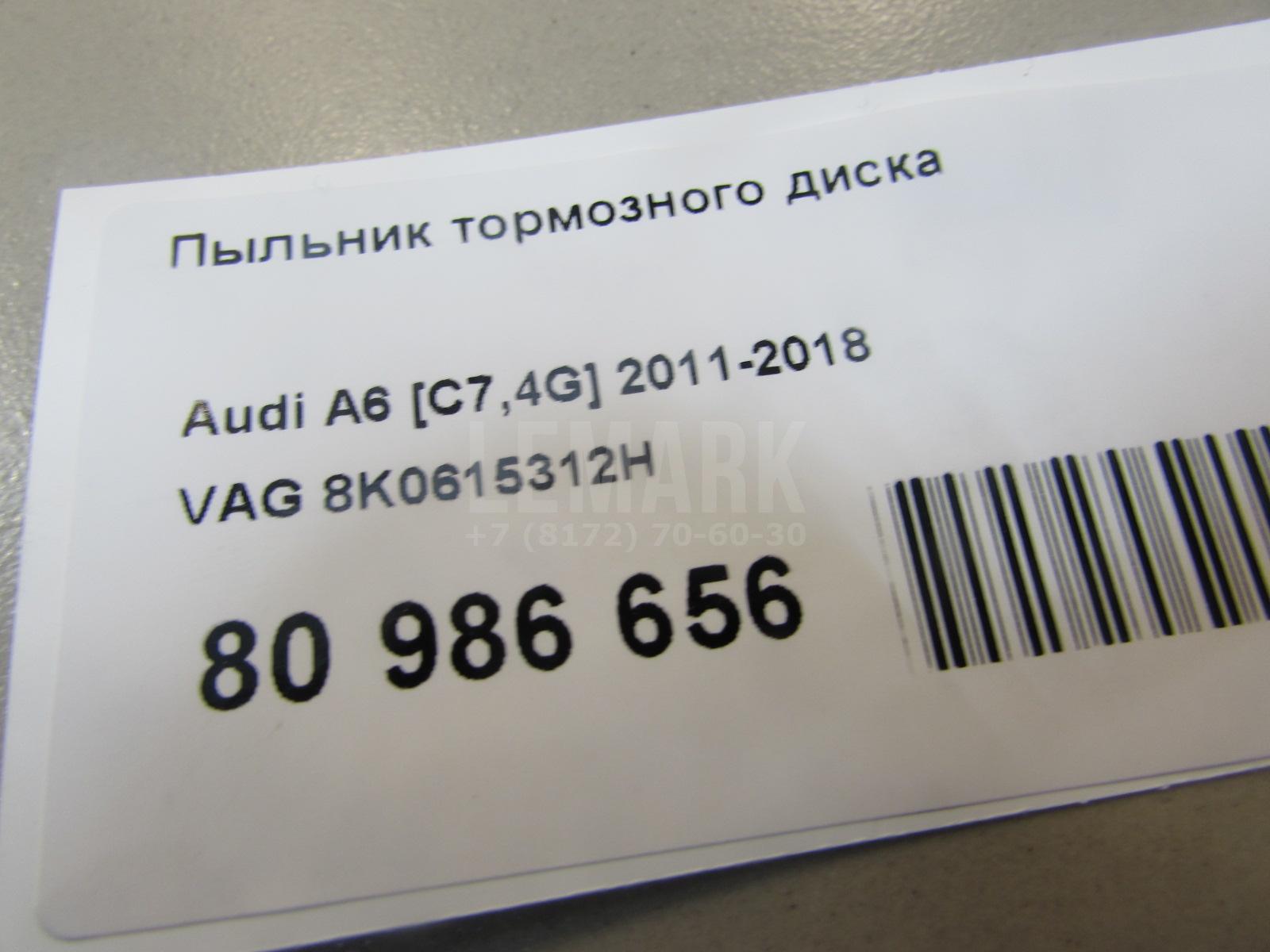 Пыльник тормозного диска для  Audi TT(8N) 1998-2006