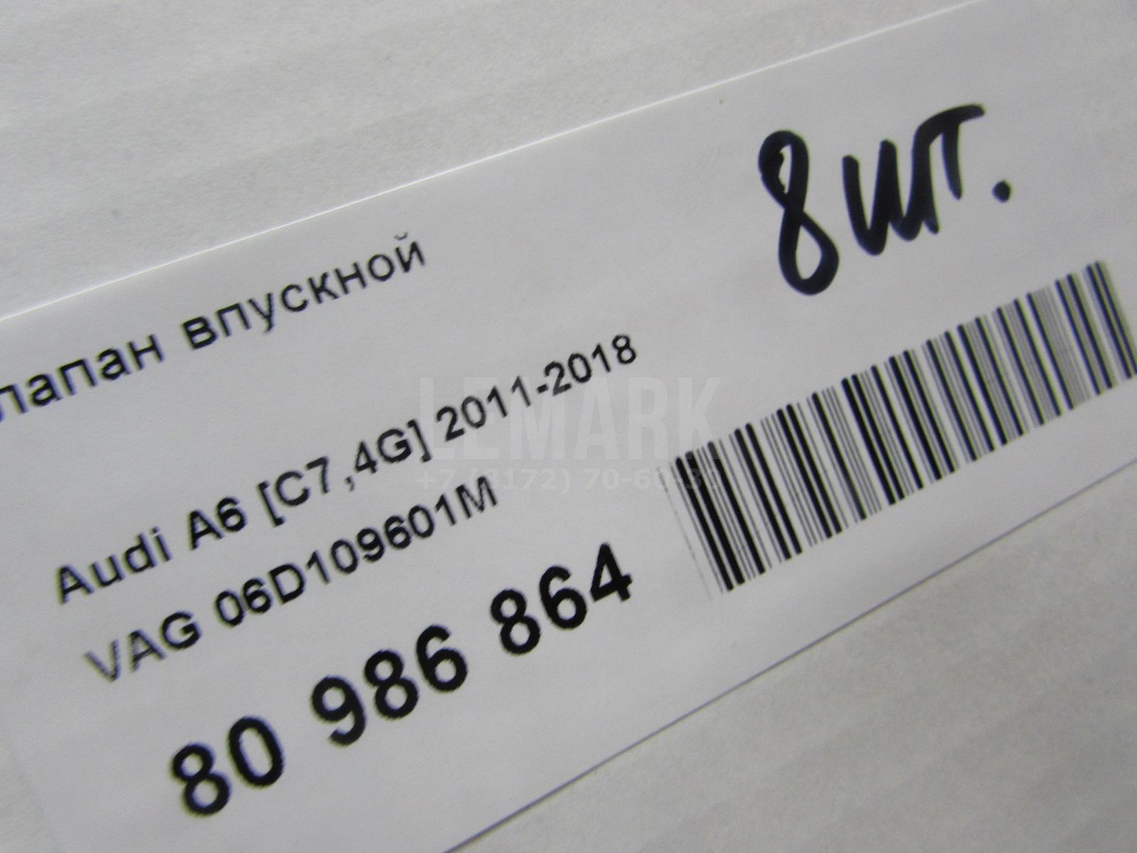 Клапан впускной