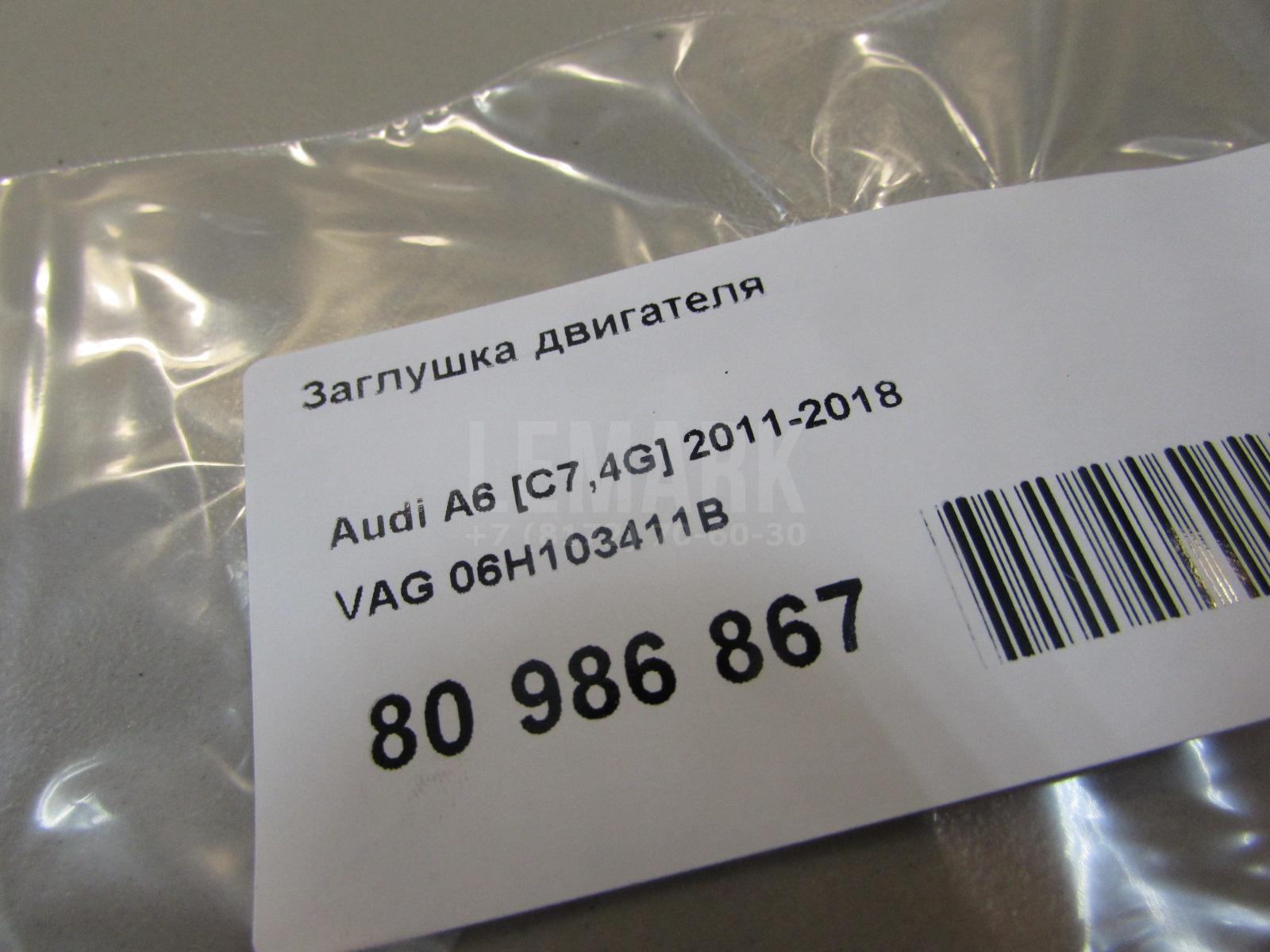 Заглушка двигателя для  Audi A4 [B8] 2007-2015