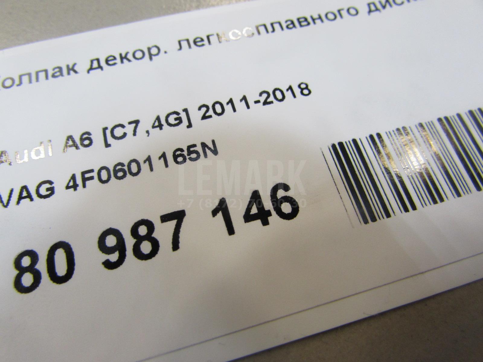 Колпак декор. легкосплавного диска
