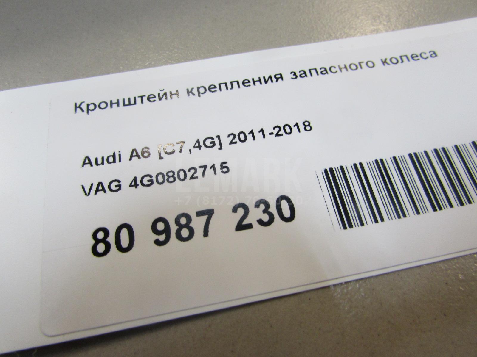 Кронштейн крепления запасного колеса