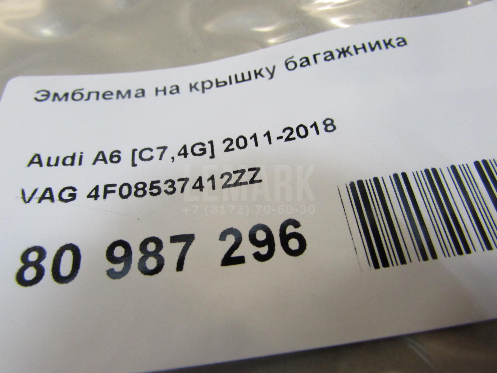 Эмблема на крышку багажника для  Audi A5/S5 [8T] Coupe/Sportback 2007-2016