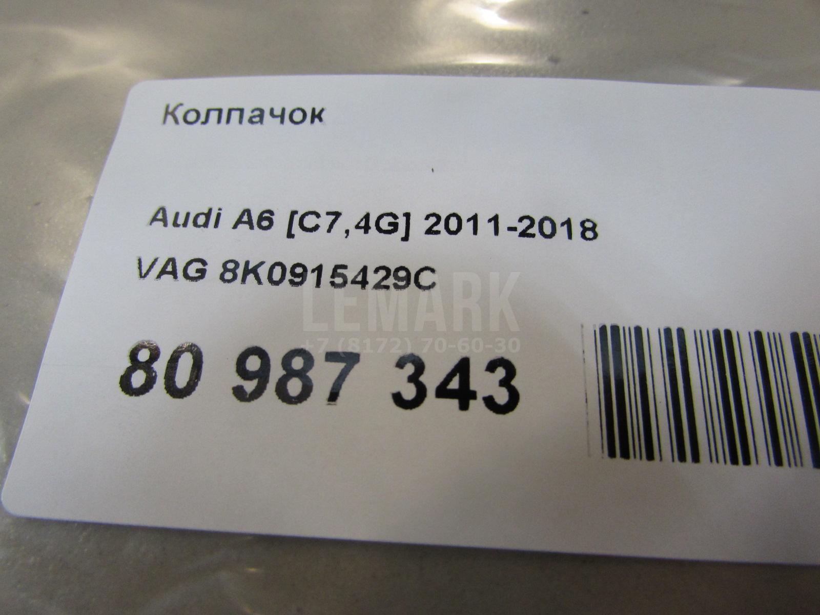 Колпачок