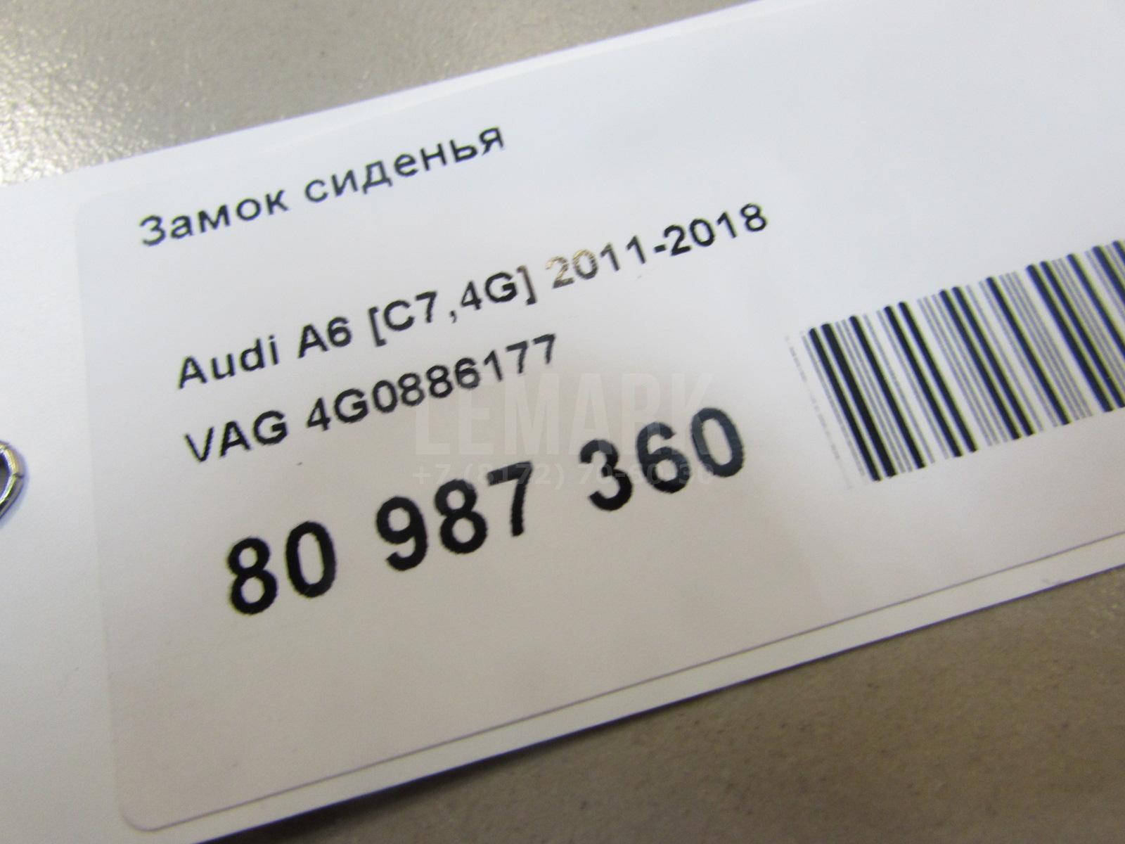 Замок сиденья