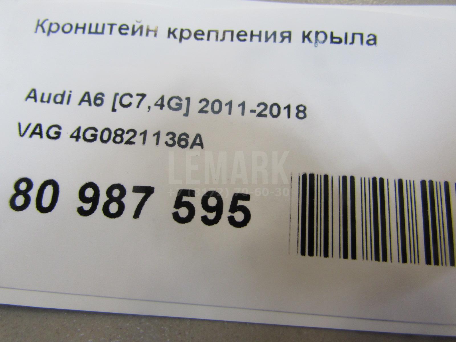 Кронштейн крепления крыла для  Ford C-MAX 2010-2019