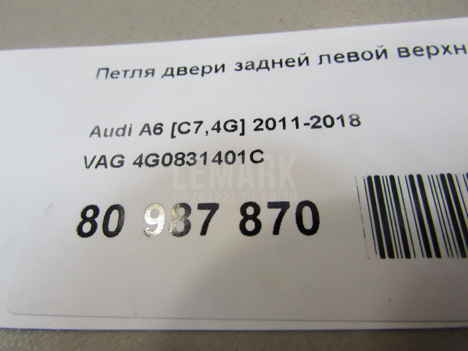 Петля двери задней левой верхняя
