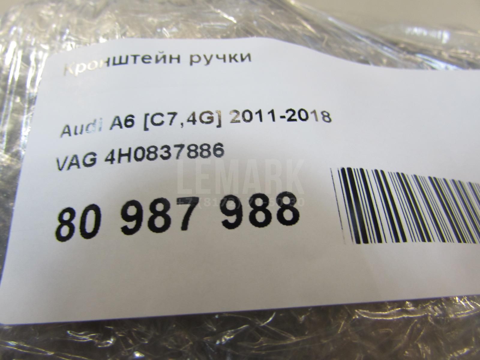 Кронштейн ручки
