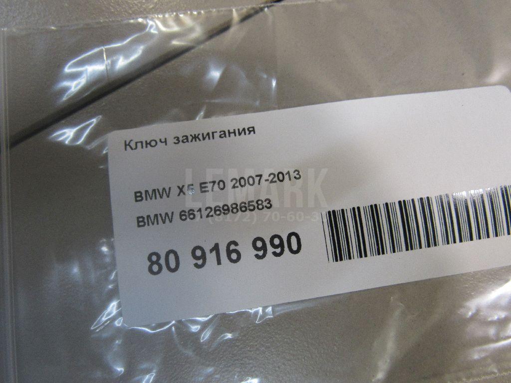 Ключ зажигания