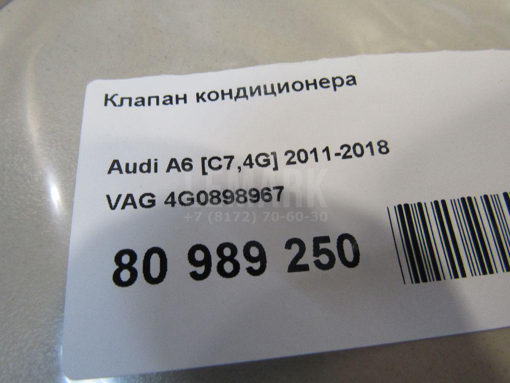Клапан кондиционера