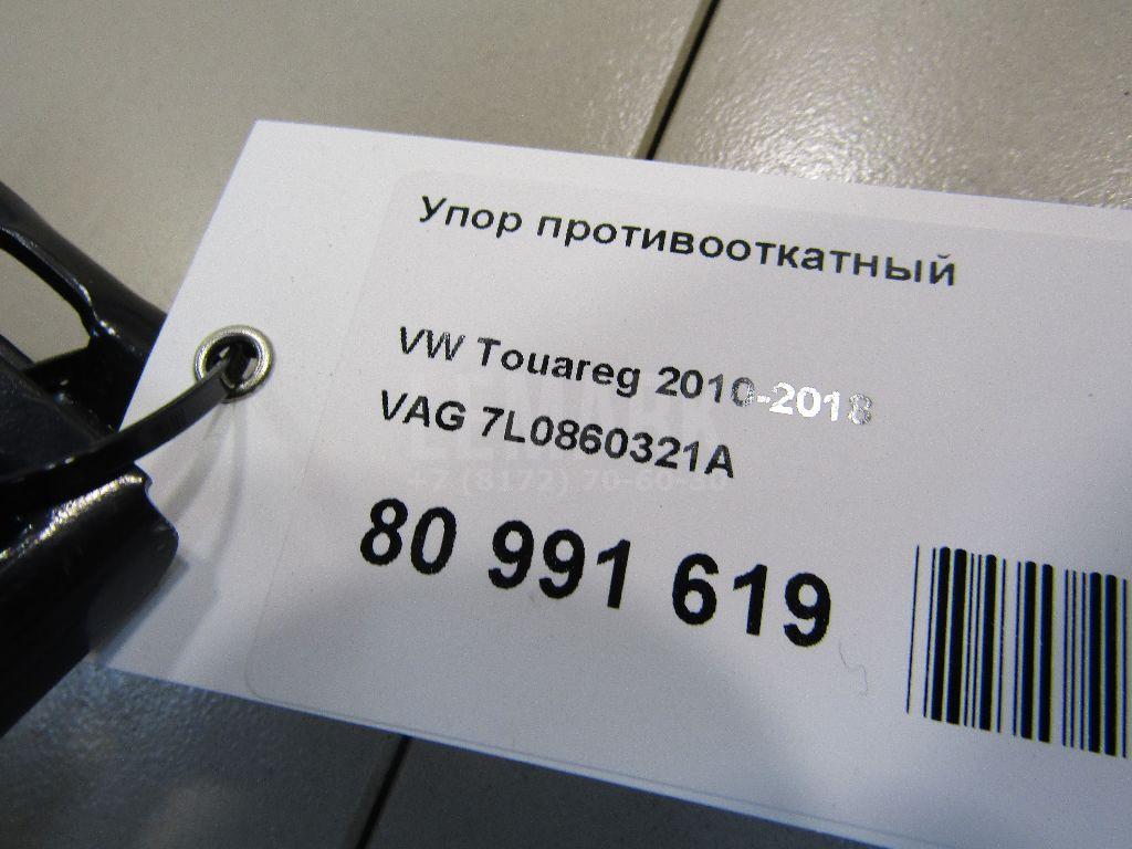 Упор противооткатный