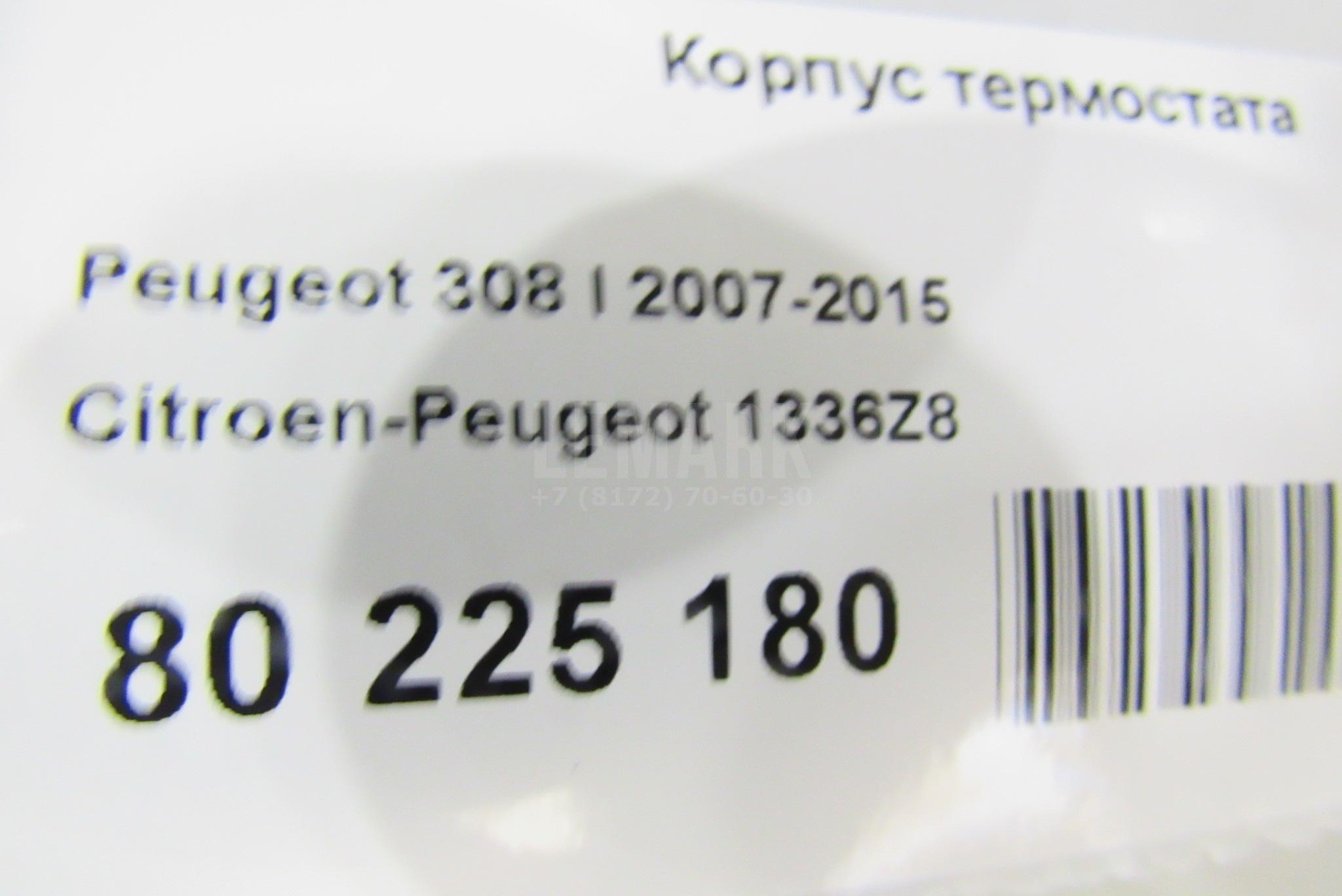 Корпус термостата для  Citroen C3 2009-2016