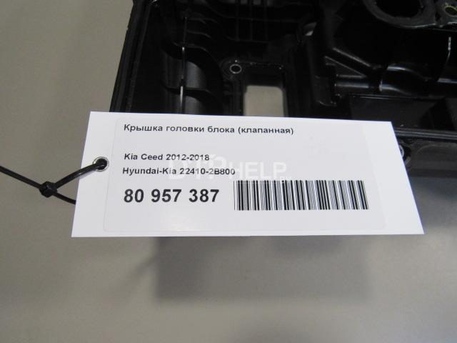 Фото Крышка головки блока (клапанная) для Kia Soul  2010