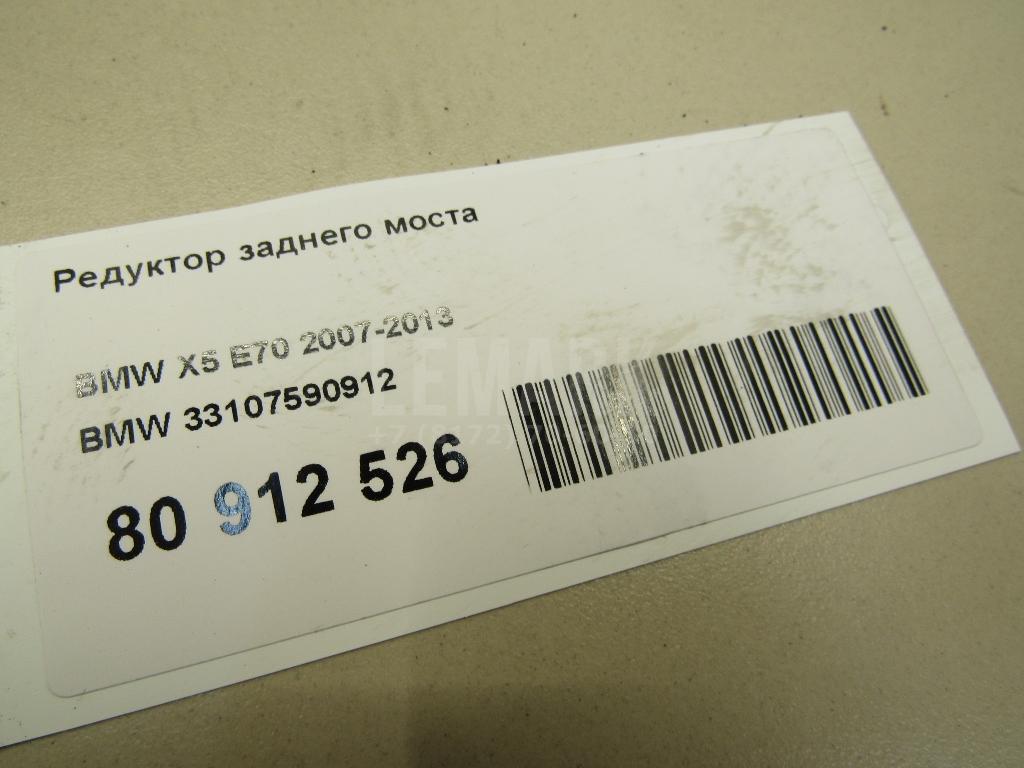 Редуктор заднего моста для  BMW 7-serie E65/E66 2001-2008