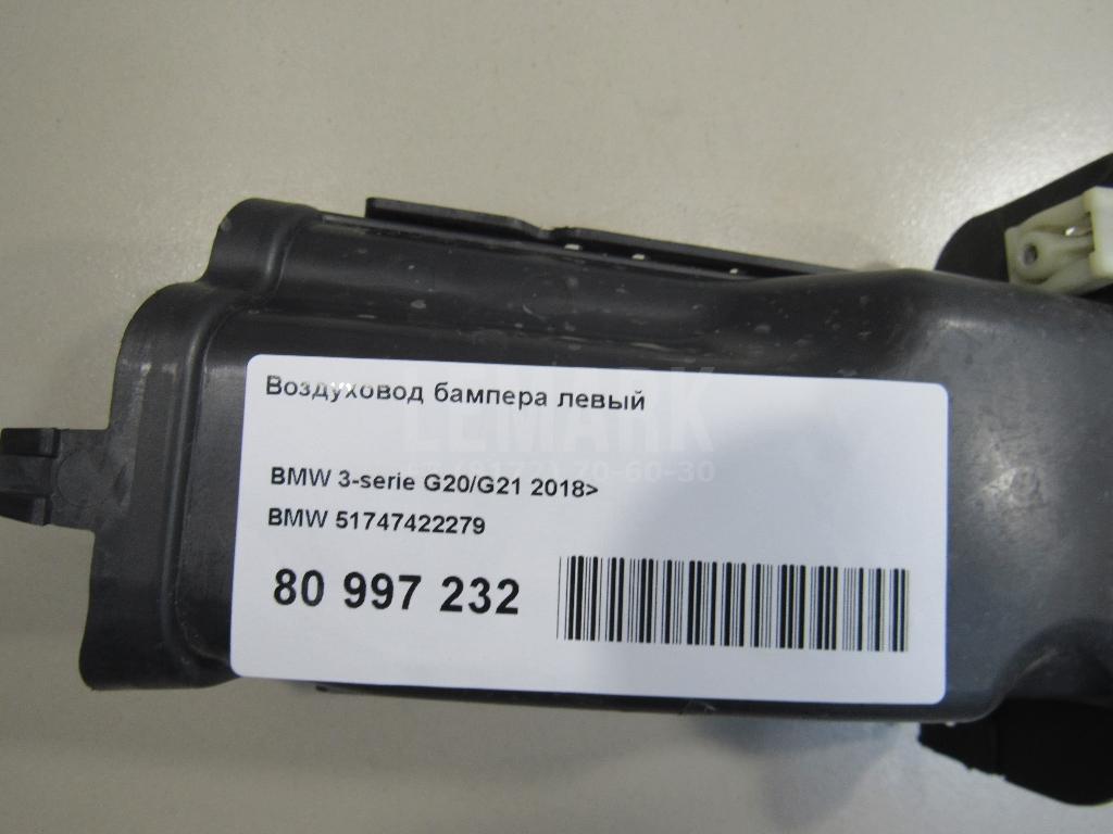 Воздуховод бампера левый