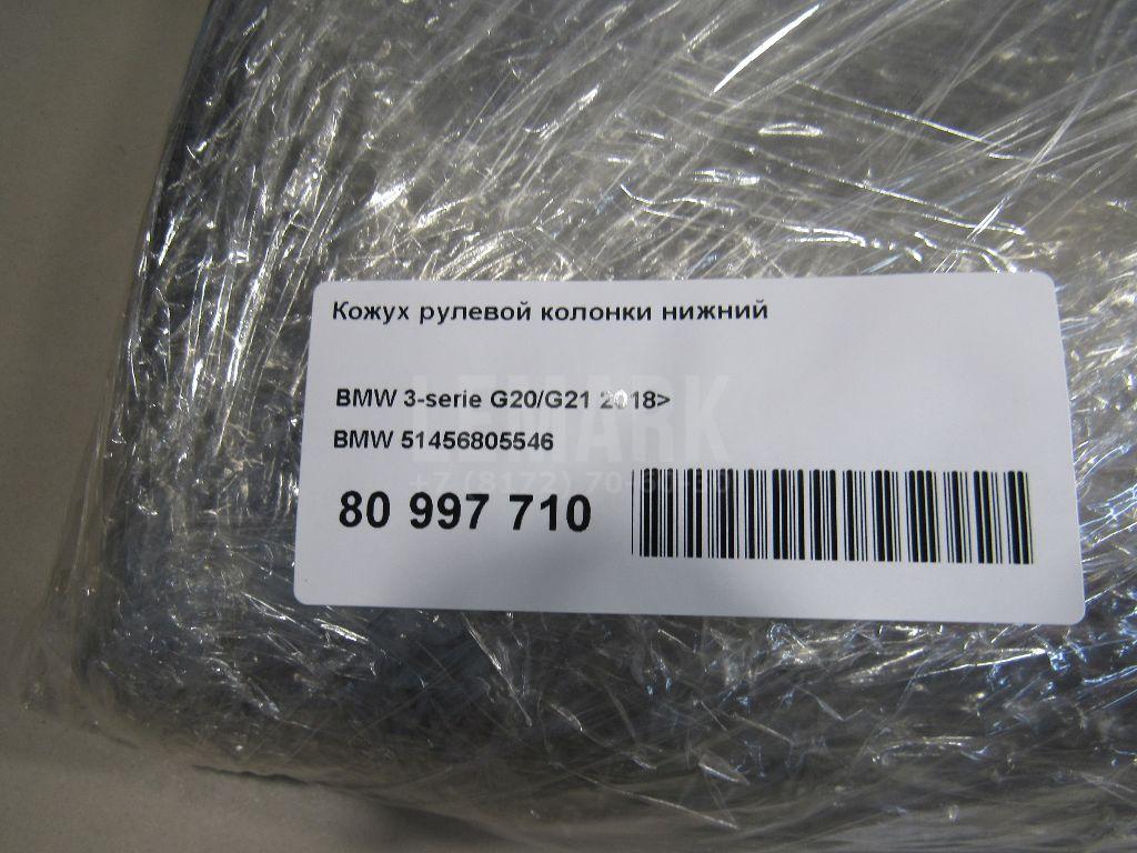 Кожух рулевой колонки нижний для  Citroen C3 2009-2016