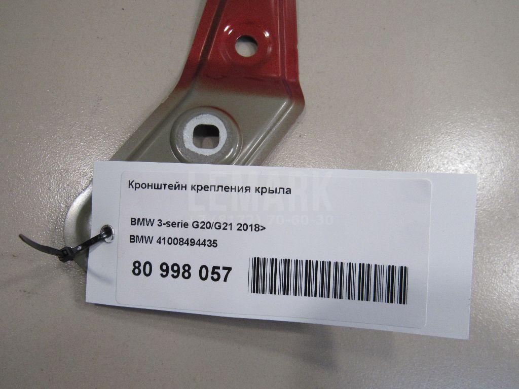 Кронштейн крепления крыла