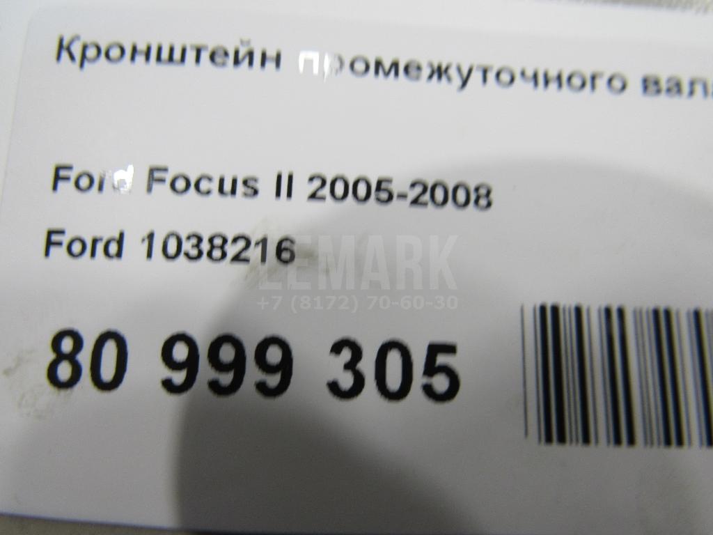 Кронштейн промежуточного вала для  Aurus Senat 2021