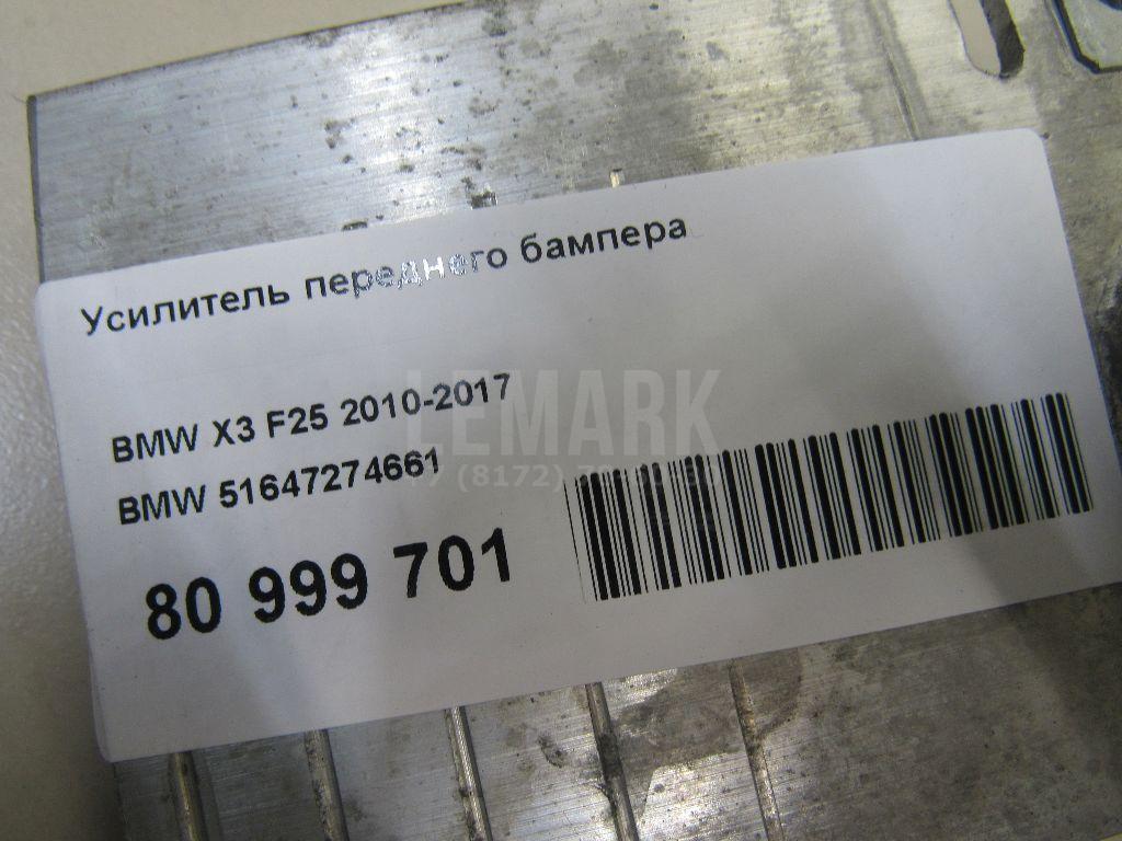 Усилитель переднего бампера для  Audi Q7 [4L] 2005-2015