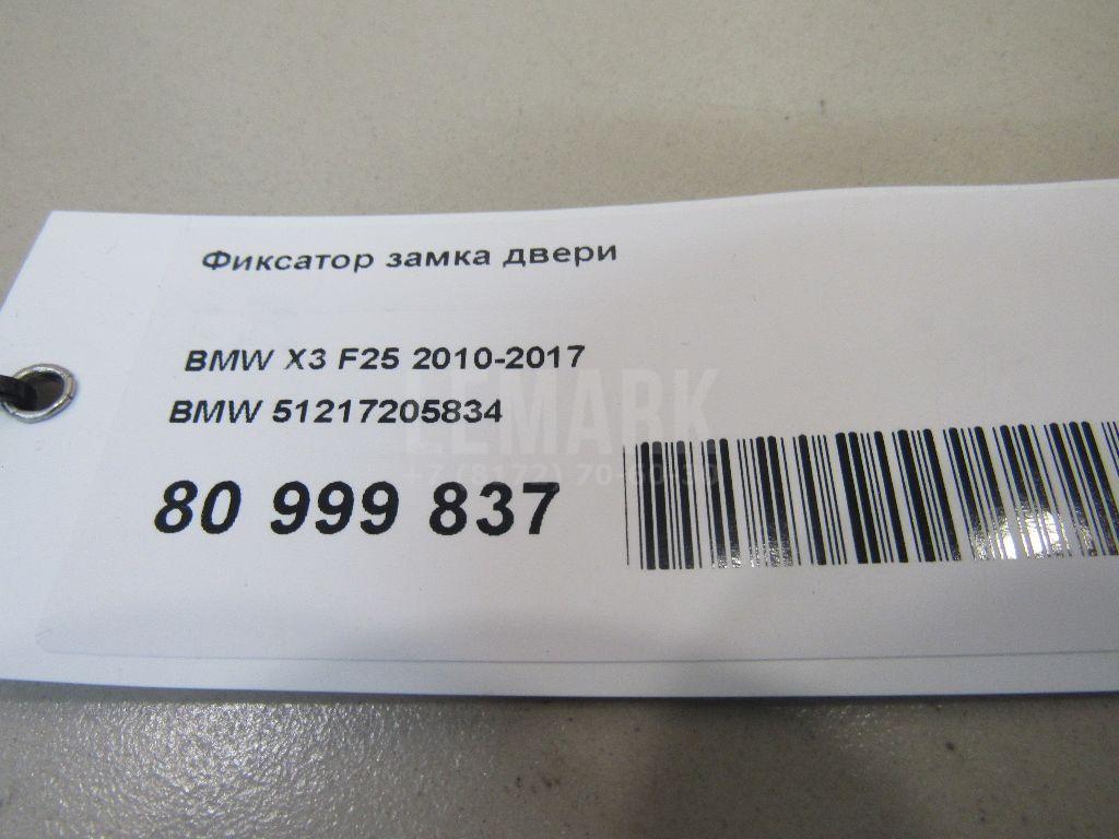 Фиксатор замка двери