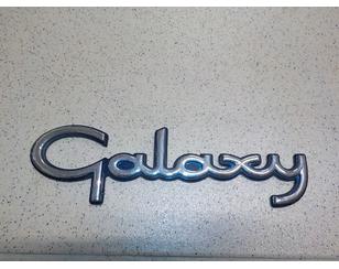 Эмблема для Ford Galaxy 1995-2006 с разборки состояние отличное
