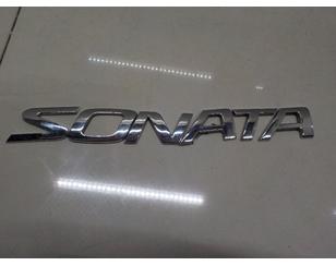 Эмблема на крышку багажника для Hyundai Sonata V (NF) 2005-2010 б/у состояние отличное