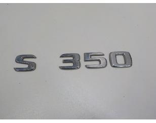 Эмблема на крышку багажника для Mercedes Benz W220 1998-2005 б/у состояние отличное