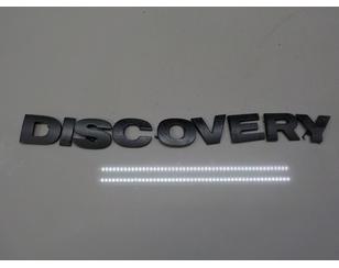 Эмблема на крышку багажника для Land Rover Discovery III 2004-2009 б/у состояние хорошее