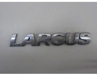 Эмблема для VAZ Lada Largus 2012> с разборки состояние отличное