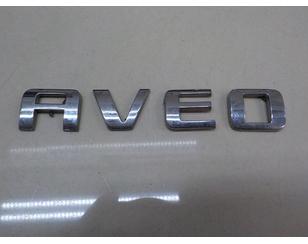 Эмблема на крышку багажника для Chevrolet Aveo (T200) 2003-2008 б/у состояние хорошее
