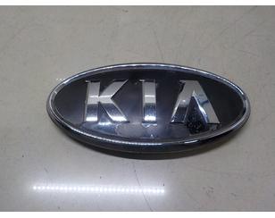 Эмблема для Kia Venga 2010-2018 с разборки состояние хорошее