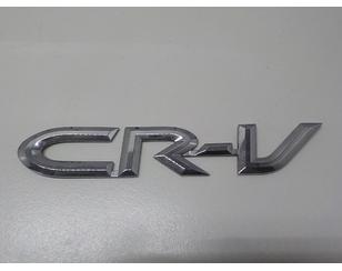 Эмблема на крышку багажника для Honda CR-V 2002-2006 б/у состояние хорошее