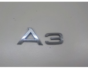 Эмблема на крышку багажника для Audi A3 [8P1] 2003-2013 с разборки состояние отличное