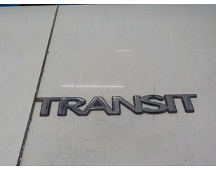 Эмблема на крышку багажника для Ford Transit/Tourneo Connect 2002-2013 БУ состояние хорошее