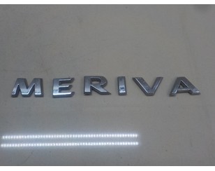 Эмблема на крышку багажника для Opel Meriva B 2010-2018 с разбора состояние отличное