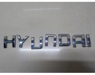 Эмблема для Hyundai Starex H1/Grand Starex 2007> с разбора состояние отличное