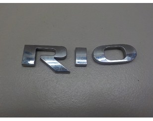 Эмблема на крышку багажника для Kia RIO 2011-2017 с разборки состояние отличное