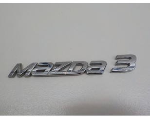 Эмблема на крышку багажника для Mazda Mazda 3 (BM/BN) 2013-2018 новый