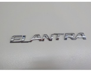 Эмблема на крышку багажника для Hyundai Elantra 2011-2016 с разборки состояние отличное